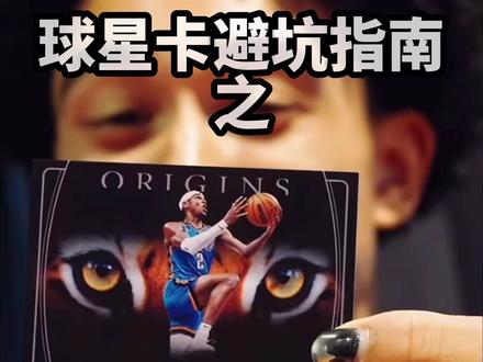 球星卡避坑指南之买什么卡种(3000元) 晒出你投资最成功的一张卡,送两张当红炸子鸡的银折
#球星卡 #送球星卡 #球星卡新手入门