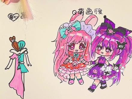 闺蜜的两种画法#三丽鸥 #美乐蒂 #库洛米 #Q版绘画 #抖音小助手