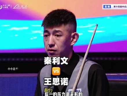 八八七秦利文碰面美少女王思诺,谁能笑到最后?#乔氏中式台球 #秦利文 #王思诺 #台球 #中式八球