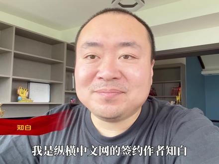 知白《争霸天下》《大逆之门》《长宁帝军》《不让江山》《全军列阵》#小说推荐 #历史 #架空历史 #大逆之门 纵横十五周年作家送来祝福