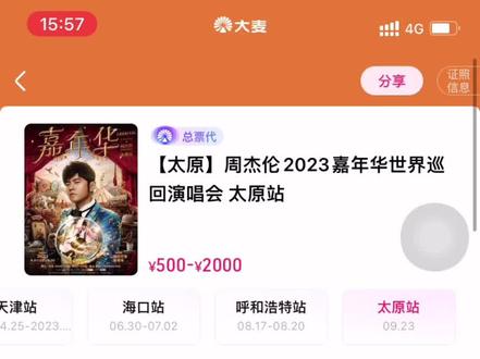练手速抢票攻略#抢票 #周杰伦演唱会