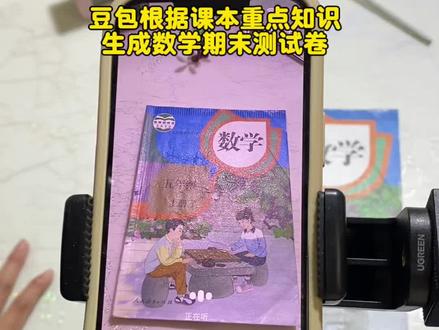 救了命了,这才是小学生期末复习正确的打开方式,重点知识点全梳理,这下期未考试稳了#豆包ai#豆包打电话#豆包生成试卷#期末考试#期末考试