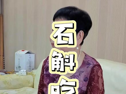 石斛经常在广东汤里出现 你还知道关于石斛的哪些吃法吗#潮汕 #石斛 #美食