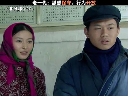 老一辈思想保守,行为奔放#北风那个吹 #万万没想到