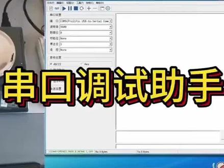 学生党SSCOM串口调试工具超详细用法✨
作为一名电子专业的学生👩🎓,平时做嵌入式实验、调试单片机时,SSCOM串口调试工具真的是离不开的神器!但刚接触时我也一头雾水,不知道怎么连接、怎么收发数据,踩了好多坑😣。经过反复练习和请教学长,我终于摸清了它的使用方法,今天就把超详细的步骤分享给和我一样的新手同学,让大家少走弯路!
1. 硬件连接:用USB转TTL模块把电脑和单片机/串口设备连好,TX接RX、RX接TX,共地保证通讯稳定🔌。
2. 软件设置:打开SSCOM,在端口下拉栏选对应串口号(可在设备管理器查看),波特率、数据位、校验位、停止位要和设备参数完全一致,常用115200波特率、8N1参数📶。
3. 打开串口:点击“打开串口”按钮,按钮变灰说明连接成功,就可以在发送区输入内容,点击发送,接收区会实时显示设备返回的数据啦📩。
4. 模式切换:需要调试十六进制数据时,勾选HEX模式,方便查看二进制指令,适配不同调试场景💡。
总的来说,SSCOM串口调试工具操作很简单,只要做好硬件连接和参数匹配,就能轻松实现串口数据收发✅。不管是课程实验还是项目调试,它都能帮我们快速排查问题、验证通讯效果,熟练使用后会大大提升我们的调试效率哦!#希望对大家有帮助