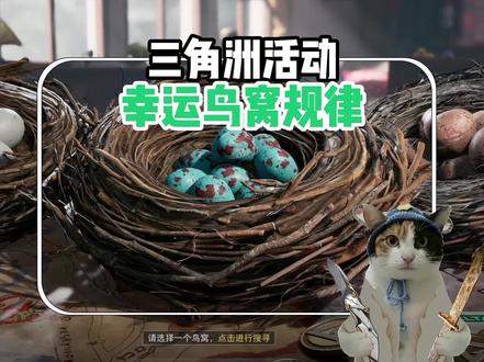 #三角洲行动 幸运鸟蛋别乱开!想要出刀皮中大奖按这样来!