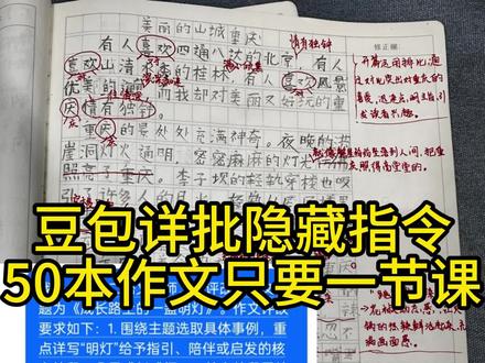 豆包详批隐藏指令,批50本作文只要一节课!
#豆包 #笔鹿作文 #ai批改作文 #作文批改 #语文作文