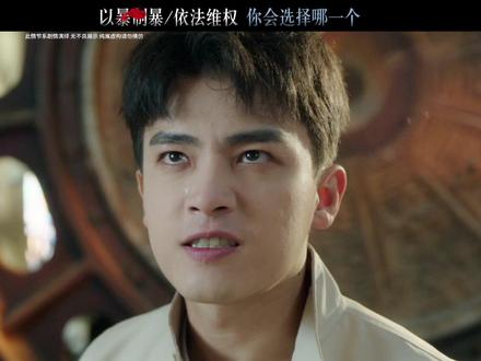 正义还是不正义,法律说了算!#网剧罪案痕迹