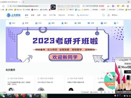 上元教育网页版怎么注册登录和怎么看网校和直播课#平面设计 #室内设计