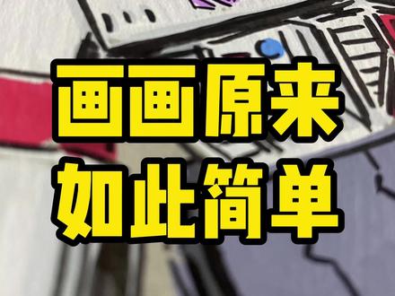 机甲人物系列之人气反派~#动漫手绘 #变形金刚 #跟着抖音学画画 #丙烯马克笔 #手绘过程