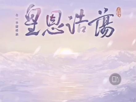 对,他离不开了,过一辈子#皇恩浩荡