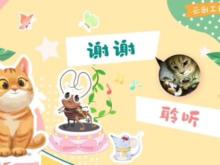 ds87.《时代广场的蟋蟀》|📚读书分享 PPT
📝包含:作者简介、故事简介、好句分享、读后感🧐
✏️页数:13
👀送演讲稿
📕蟋蟀柴斯特从没想过离开康涅狄格州多下的草场,可他却因贪吃跳进了一个野餐篮,被带到纽约最繁华的地方——时代广场的地铁站。
在人情冷漠的纽约,幸运的柴斯特遇到了聪明又略带市侩的老鼠塔克和忠诚、憨厚的亨利猫,还遇到了爱他的主人——男孩玛利欧。
在玛利欧家生活的日子里,柴斯特和好朋友们闯了一些祸,有做梦时吃掉纸币的“吃树叶”事件,也有晚宴失火事件,都给玛利欧的家庭带来了一些麻烦……
#小学生ppt #PPT模板 #好书推荐 #读书分享ppt成品 #时代广场的蟋蟀