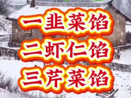 冬至饺子,三不吃,吃了寝难息,你知道是哪三不吃吗?#冬至 #冬至饺子 #健康养生 #节气#二十四节气