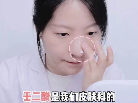 #壬二酸虽然用处很多,但如果不注意这4点,用了等于白用,建议收藏~#护肤 #医学科普 #痘痘 #黑头 #干货分享