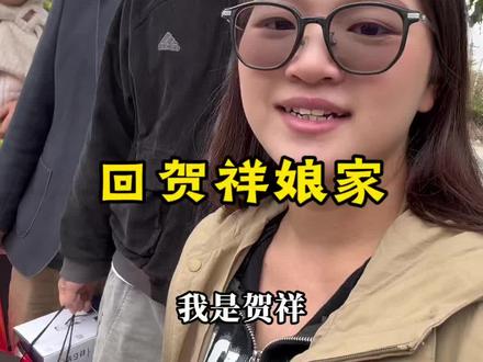 贺祥回贺祥潮汕娘家看望家人,这爸爸这段时间身体不适,带着爸妈回看贺祥的童年回忆,潮汕地区每年都会举办的活动,小时候最喜欢的节日之一,贺祥姐妹畅聊童年故事,回忆满满#小芬旅记 #家庭日常 #潮汕#日常