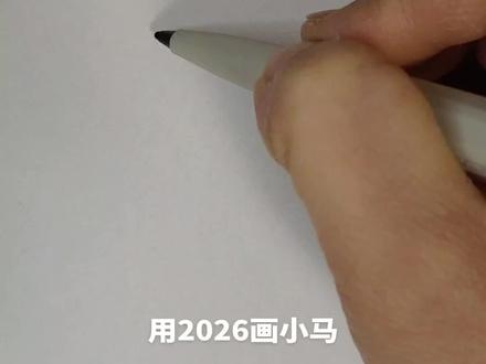 用2026画小马#简笔画 马年吉祥