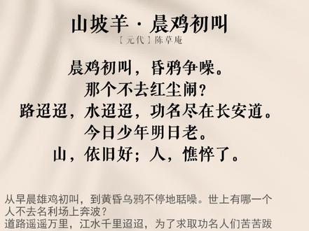 山坡羊·晨鸡初叫#诗词