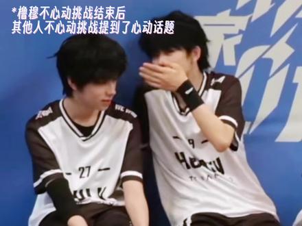 橹杰想要,橹杰得到#橹穆 #杰丞 #豚馒