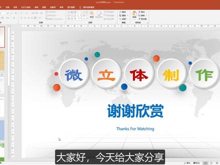 PPT立体图标制作,4分钟学会了,再不用花2小时找模板啦