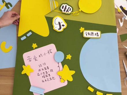 今天来做六一展板环创 六一展板来啦
很有活力的配色
适合春夏季
#环创 #幼儿园环创 #幼师 #六一儿童节 #主题墙