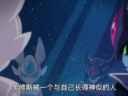 迪恩制造出翻版的卡修斯和盖亚,企图组建黑暗战神联盟? #动漫 #赛尔号 #充能计划