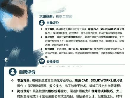自我评价怎么写笑笑老师来教你哦#简历优化
