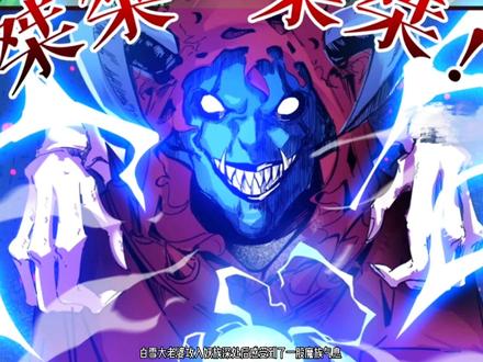 最强魔皇下到人界找婆娘(一)#漫画解说 #充能计划 #抖音夏日云漫展 #二次元原创扶持