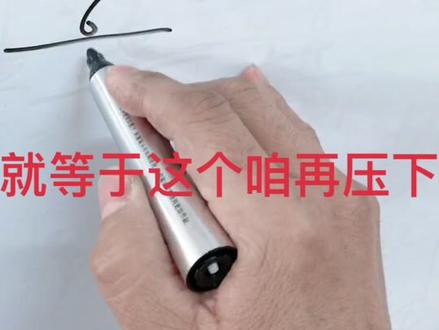 其实教孩子也没那么复杂吗#每天学习一点点 #字丑勿喷