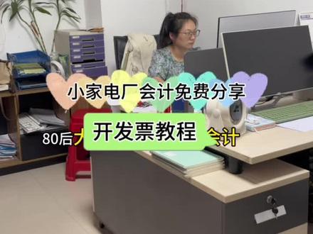 #流量扶持 #会计 #开票 #原创视频 #原创 看一遍就会