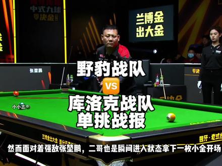 关键时刻准神郑宇伯挺身而出,单挑阶段给团队争来21分的优势#决金#郑宇伯#张堃鹏#张泰艺#赵汝亮