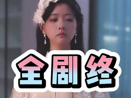 一口气看完《她掌生死1》后续完整剧情大全结局
她掌生死1后续剧情大全结局篇
#她掌生死1
#她掌生死1后续
#她掌生死1完整后续剧情
她掌生死1生日宴后续
她掌生死1后续结局
她掌生死1完整后续
她掌生死1网剧
她掌生死1剧情
她掌生死1精彩片段
她掌生死1演员
她掌生死1解说
她掌生死1番外
她掌生死1简介
她掌生死1打架后续
短剧她掌生死1精彩后续害羞
她掌生死1真相大白
她掌生死1得知真相
她掌生死1番外篇
她掌生死1下载
她掌生死1演员表
她掌生死1男主
她掌生死1女主
她掌生死1男女主
她掌生死1短剧演员
她掌生死1反转剧情
她掌生死1短剧
她掌生死1后续
她掌生死1纯享版
她掌生死1一口气看完
她掌生死1短剧热播
她掌生死1短剧最新剧情
她掌生死1最新剧