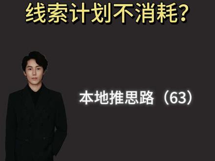 本地推的线索计划不消耗呢?也没什么转化,这是怎么回事呀?#巨量本地推 #本地推#实体商家做抖音 #新媒体运营 #抖音来客 #本地推