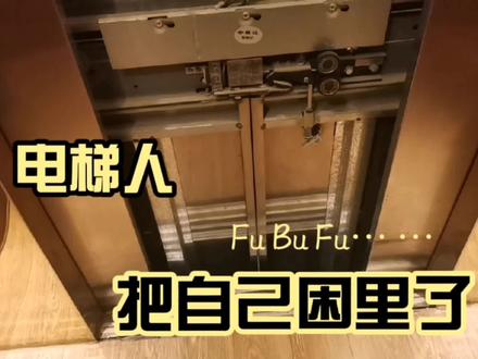 电梯这个现象,就这么修!明白不! #智能酒店 #电梯 #科技改变生活 #门禁系统 #人脸识别门禁系统 #智能控制 #智能家居 #智能制造