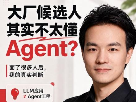 面了很多大厂候选人,发现他们其实不太懂 agent 如果你准备面试 agent 工程师,那么这一期视频非常适合你,如果没有太多的 agent 工程经验,一定要学会搭建一个小型的 agent harness。
#人工智能 #agent工程师 #互联网大厂 #求职面试 #干货分享