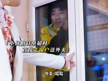 送外卖不走大门走窗户... #灭门外卖单 #追剧在抖音每天更新