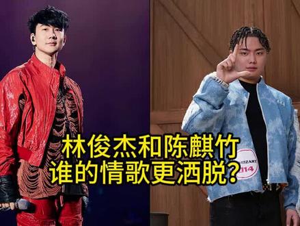 【林俊杰】vs【陈麒竹】#爱笑的眼睛 #林俊杰