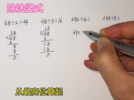 三年级除法列竖式怎么算?学会这几道题目再多加练习就会了哦