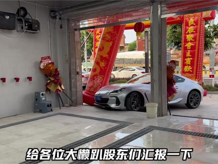 别问我懒趴能不能洗!必须能!还是精洗!
#撸车日常 #洗车 #泉州洗车 #懒趴