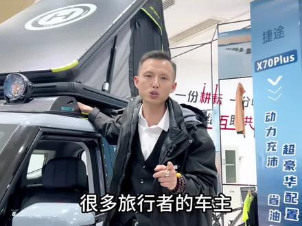 你的流量在那里查询,你知道了吗?#捷途汽车 #用车知识 #硬派越野
