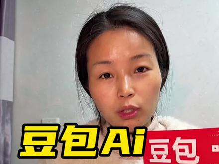 有空一定看豆包ai,不被时代落下,掌握信息差#好书推荐 #ai #豆包