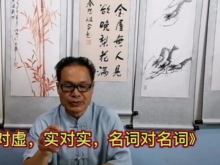 对对联有口诀,不按口诀会误缺,口诀如何用,请听聊天可真切