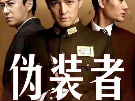伪装者25集#电视剧#伪装者#胡歌#靳东 #伪装者