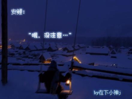 许少卿正宫地位小三做派…#交易沦陷 #在下小神j #许少卿安鲤