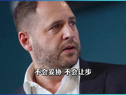 现地各自控制可以,出让土地不行,泽连斯基 叶尔马克不甘失权 #俄乌冲突 #泽连斯基