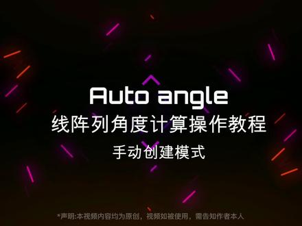 线阵列模拟角度小程序上线啦(手动模式)