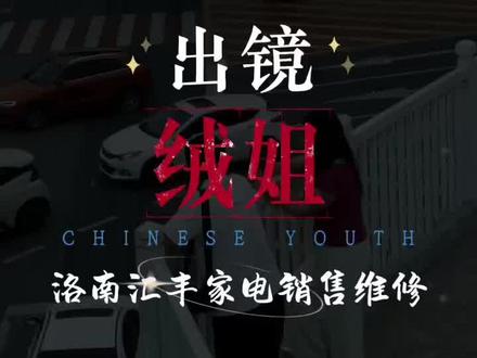 洛南本土短剧巜风雨过后还是你》片花