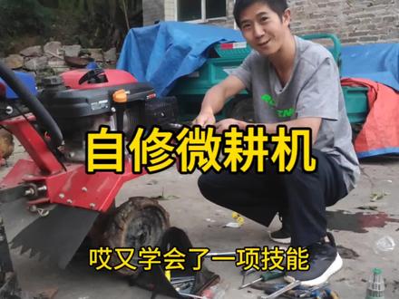 #我的乡村生活 长时间没用的微耕机无法启动了该怎么办?首先把化油器里面的油放干,加入新的油再放30秒,启动试试,如果还是无法启动,就要依次检查进气、火花塞、排气、化油器内部、发动机!多数情况都是化油器的问题!#农业机械 #京东1111真便宜 #抖音助农 #现场实拍