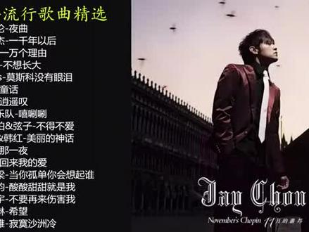 2005年华语经典音乐,每一首都值得循环播放,戴上耳机来听歌吧