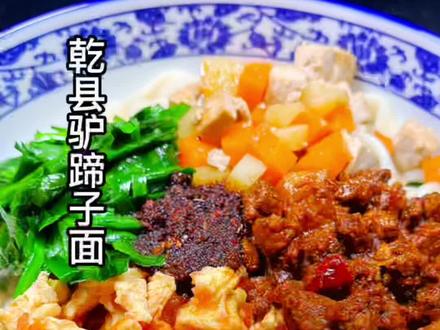 乾县#驴蹄子面 吃着劲道,味道嘹咋咧 ,关键做法还简单#陕西美食