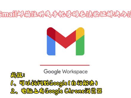 手把手教你注册谷歌邮箱及手机号验证问题2023.08 #goole账号 #邮箱